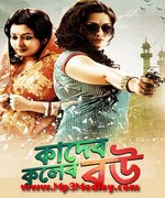 Kader Kuler Bou 2015 song download